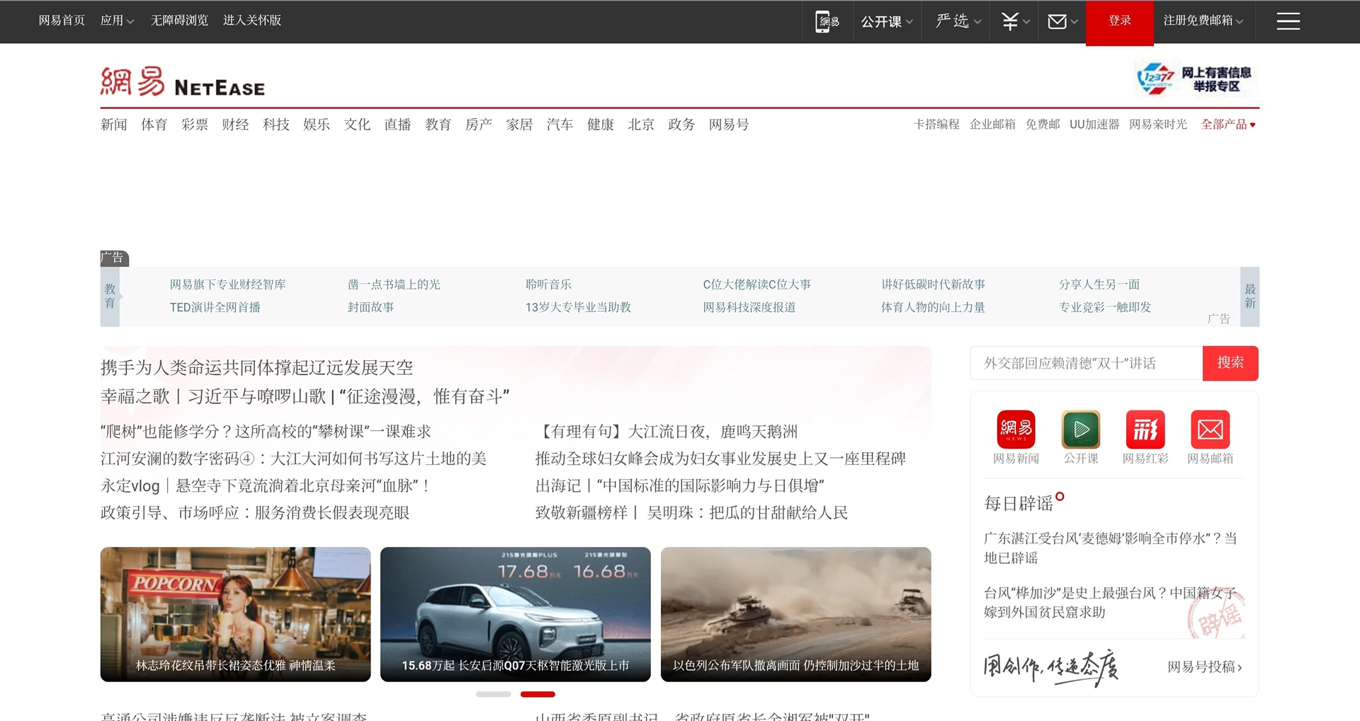 NetEase-scam